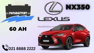 ظرفیت باتری لکسوس ان ایکس 350 - NX350