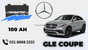 ظرفیت باتری مرسدس بنز GLE coupe کوپه