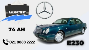 ظرفیت باتری مرسدس بنز ای 230 - E230