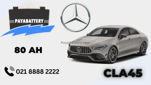 ظرفیت باتری مرسدس بنز سی ال ای 45 - CLA45