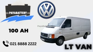 ظرفیت ون فولکس LT ، فولکس ال تی