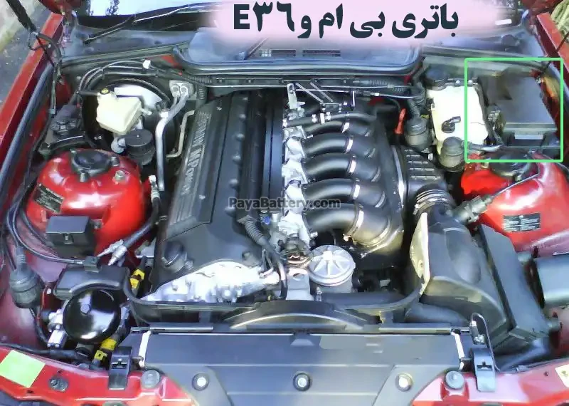 محل باتری بی ام و E36