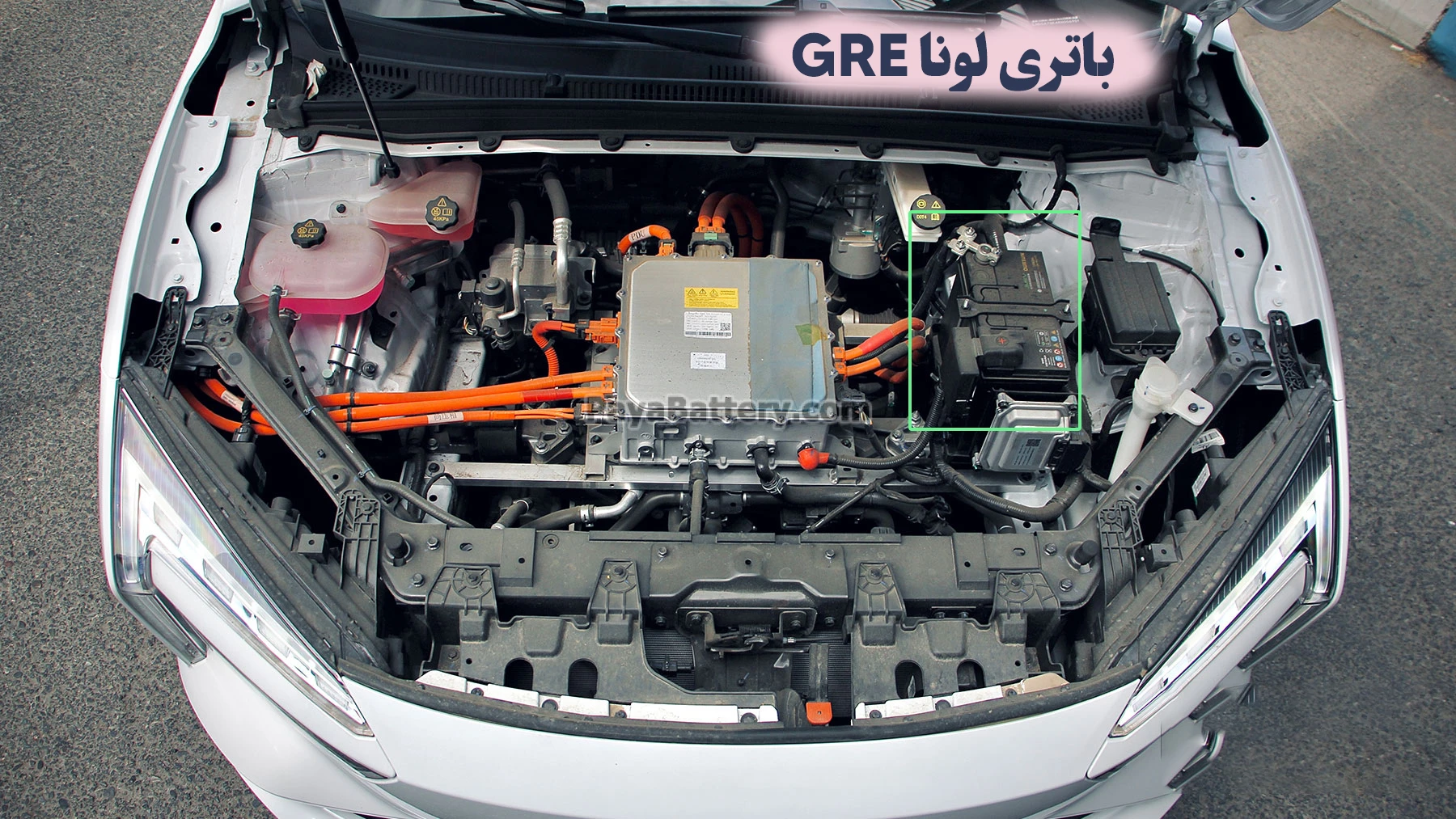 محل باتری لونا GRE
