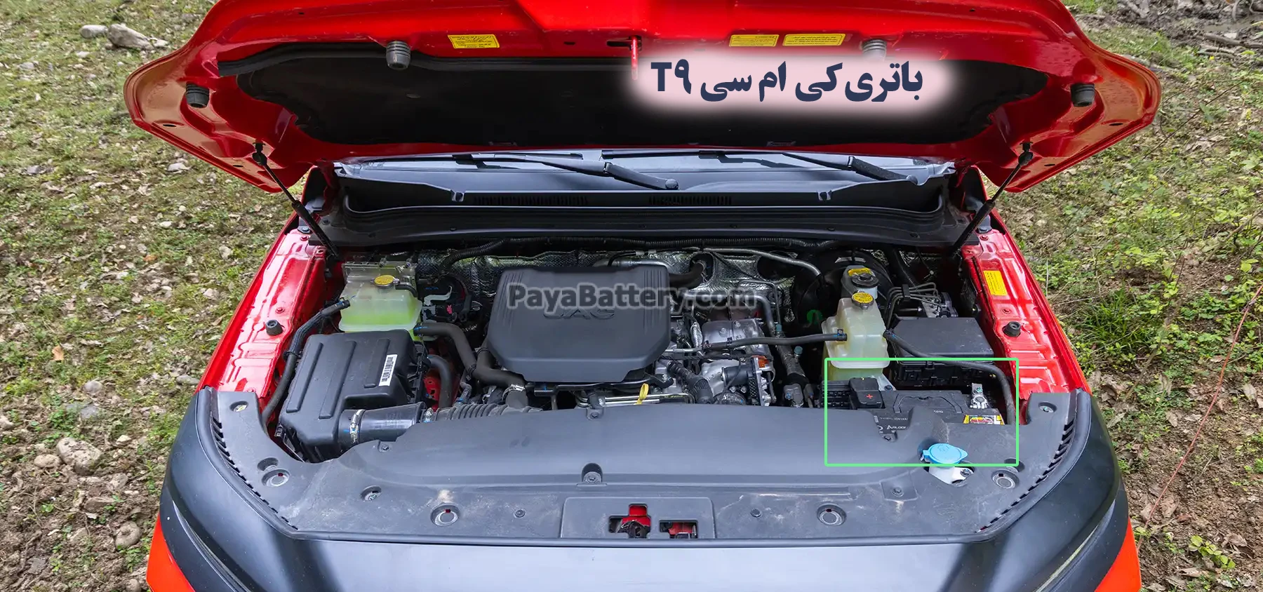 محل باتری کی ام سی T9