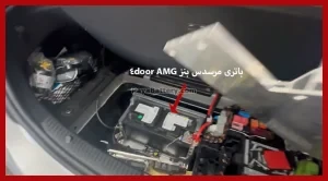 باتری مرسدس بنز AMG 4 door