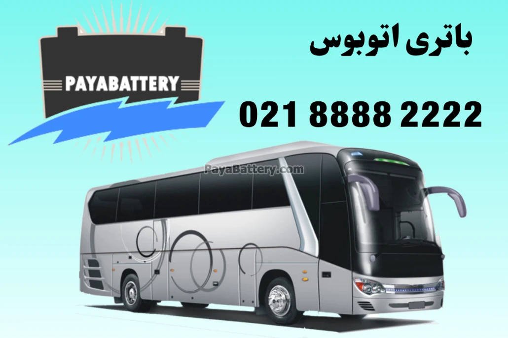 ارسال باتری ماشین