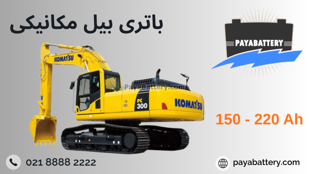 شاخص-بیل-مکانیکی