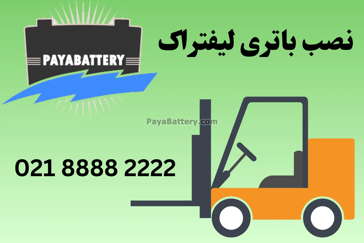 نصب باتری ماشین (2)