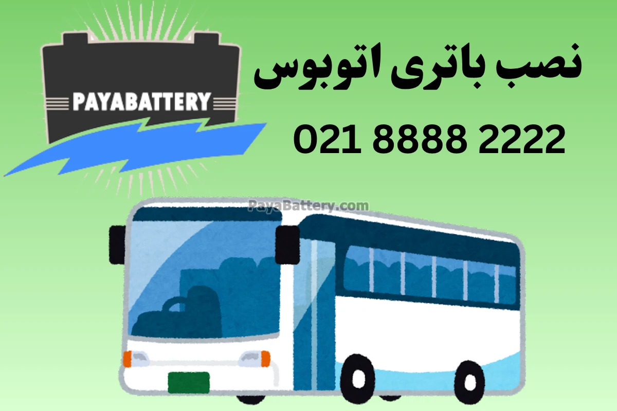 نصب باتری ماشین