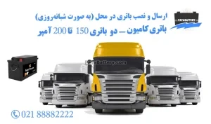 باتری کامیون