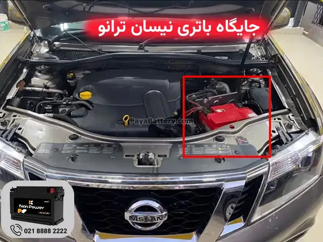 باتری نیسان ترانو