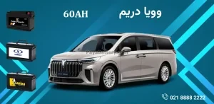 باتری وویا دریم