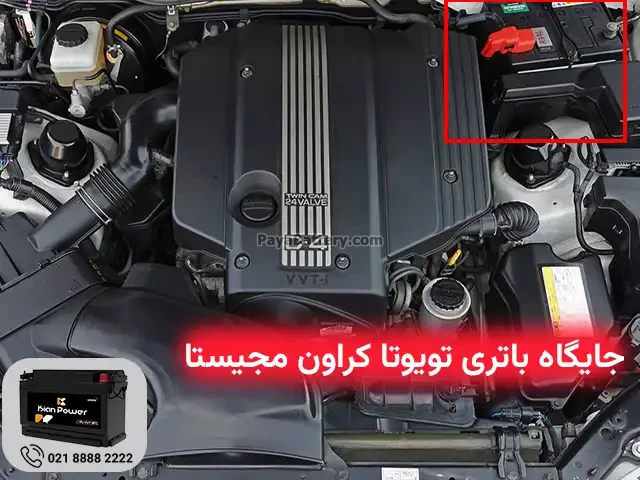 باتری باتری تویوتا کراون مجیستا