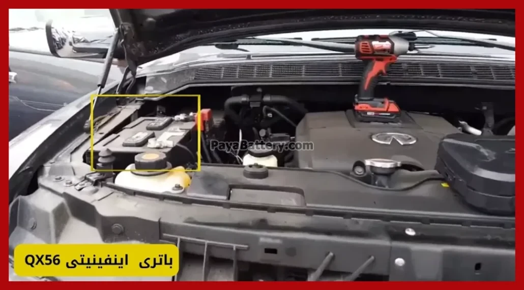 باتری اینفینیتی QX56