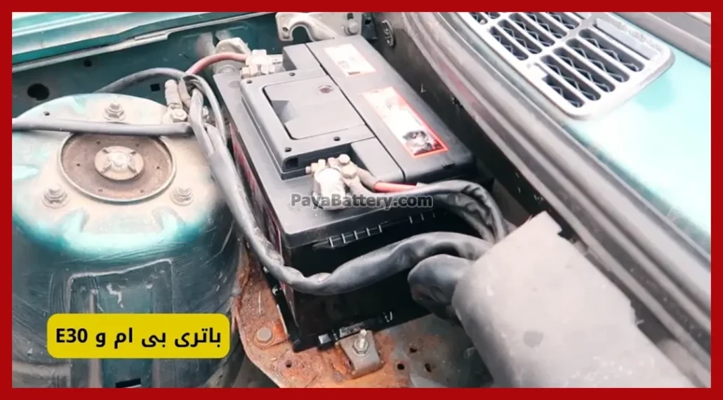 باتری بی ام و E30