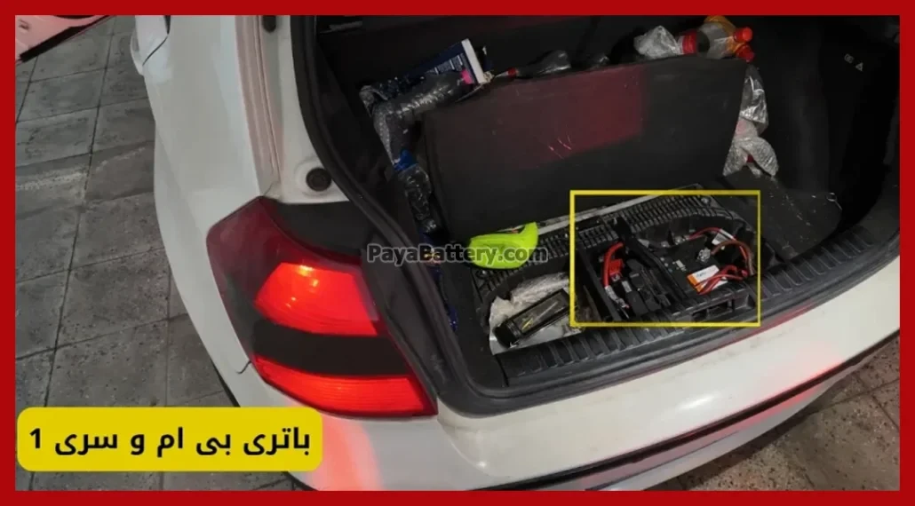باتری بی ام و سری 1