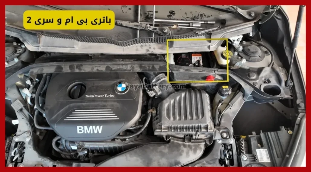 باتری بی ام و سری 2