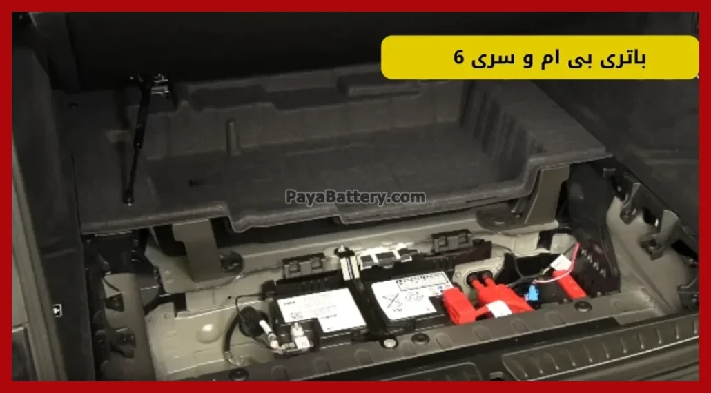 باتری بی ام و سری 6