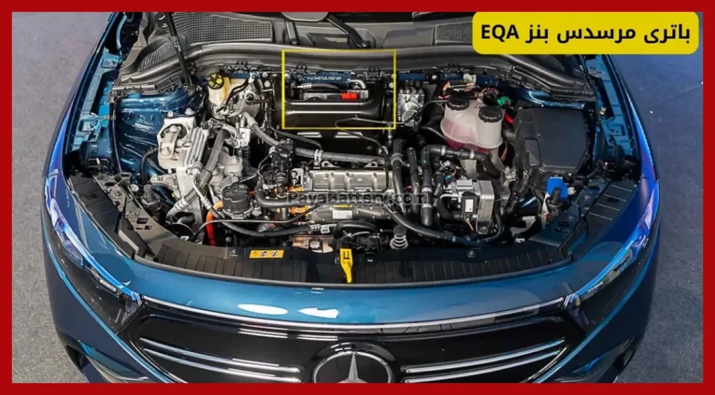 باتری مرسدس بنز EQA