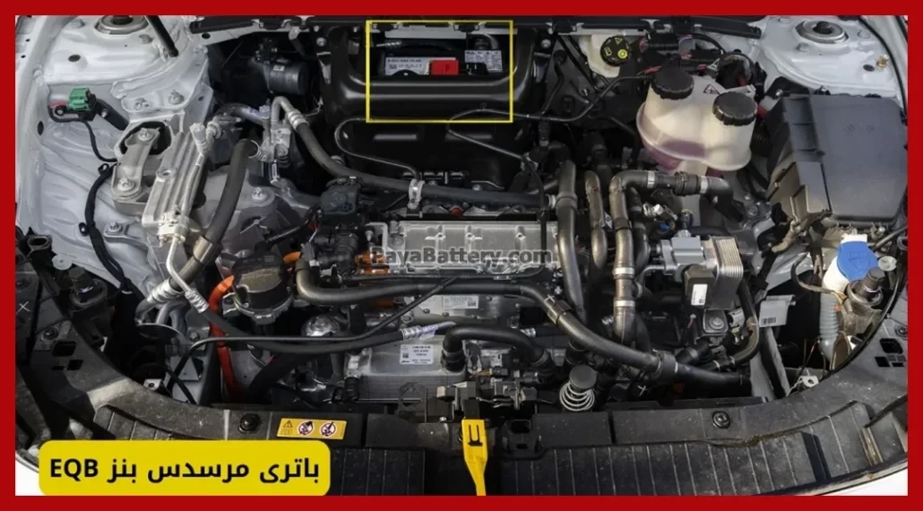 باتری مرسدس بنز EQB