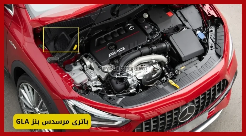 باتری مرسدس بنز GLA