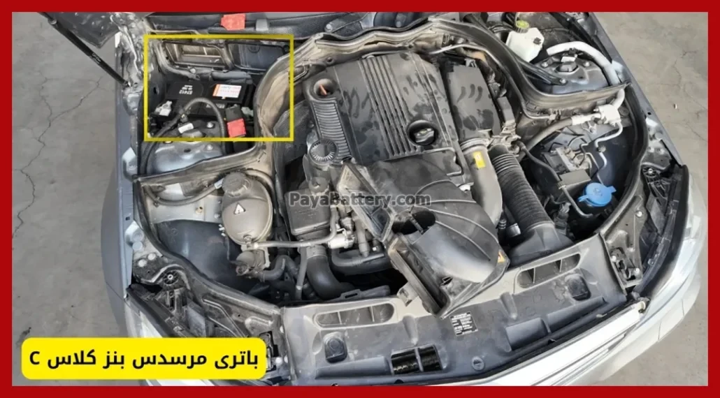 باتری مرسدس بنز کلاس C